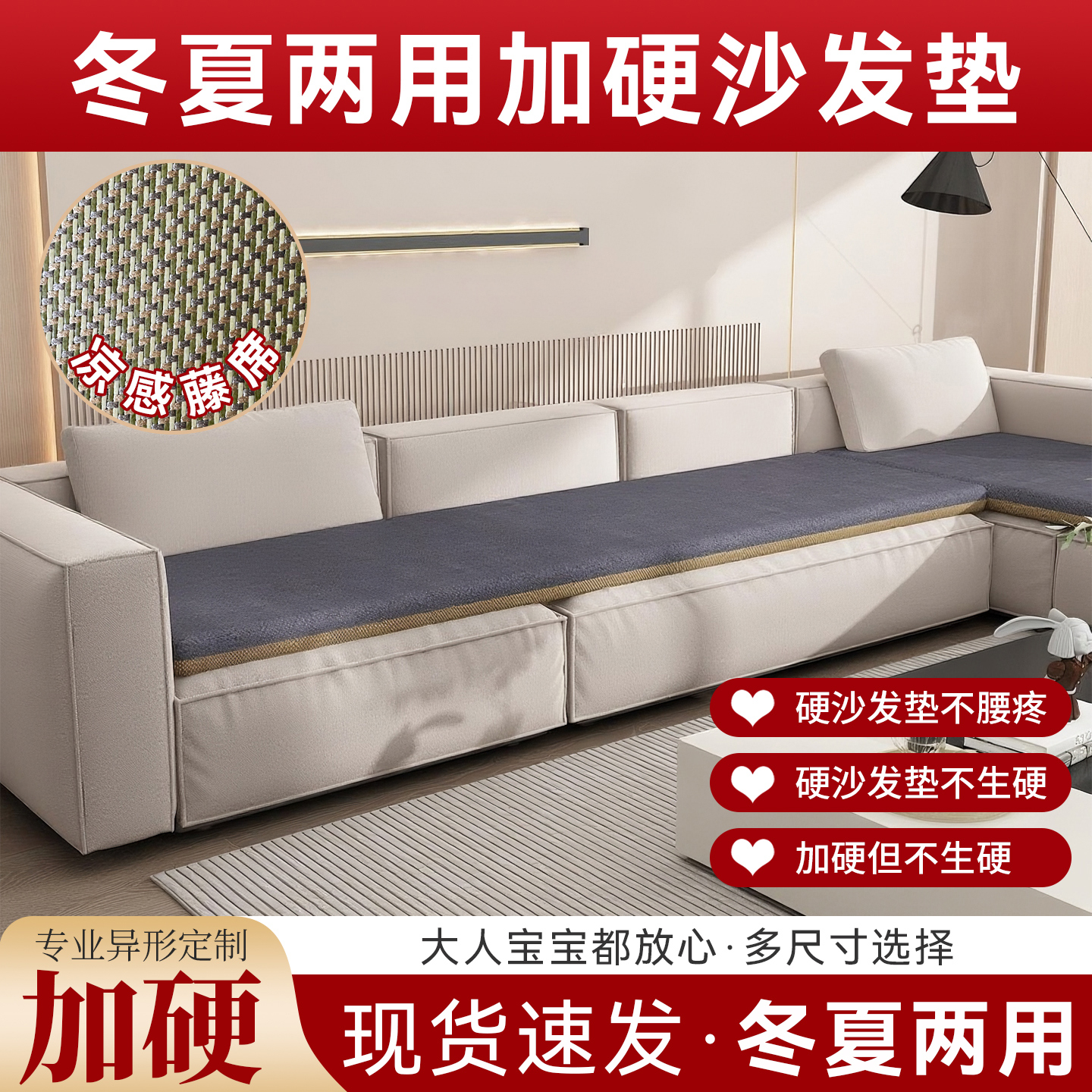 夏天沙发凉席垫加厚加硬高密度