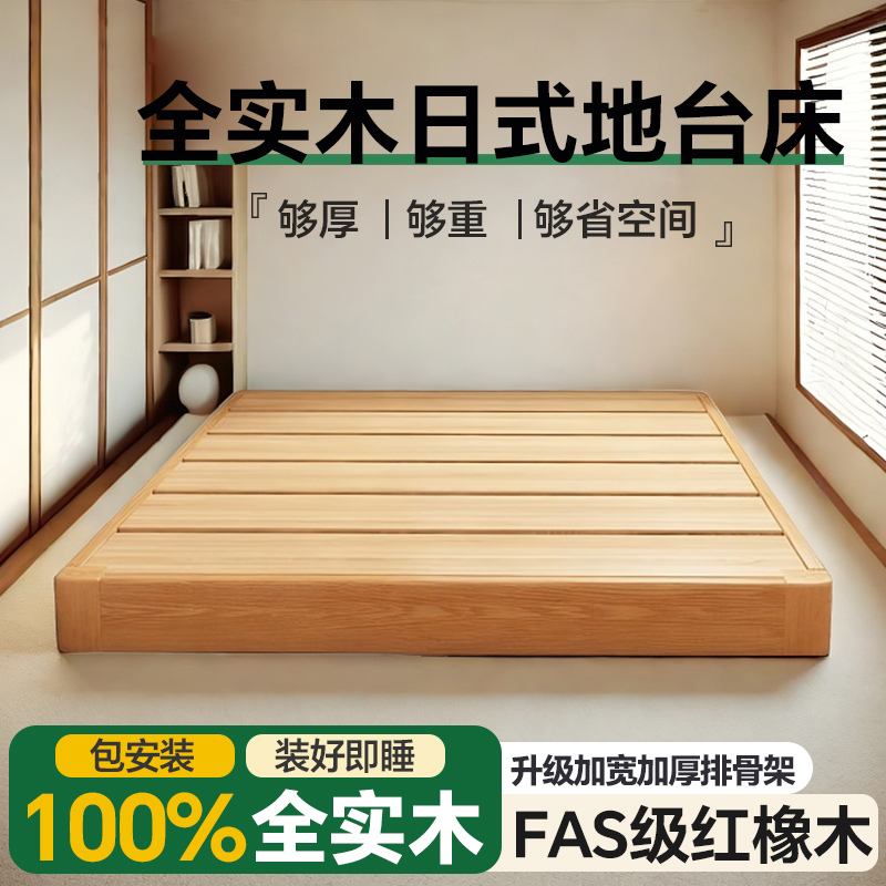 日式地台全实木榻榻米实木双人床
