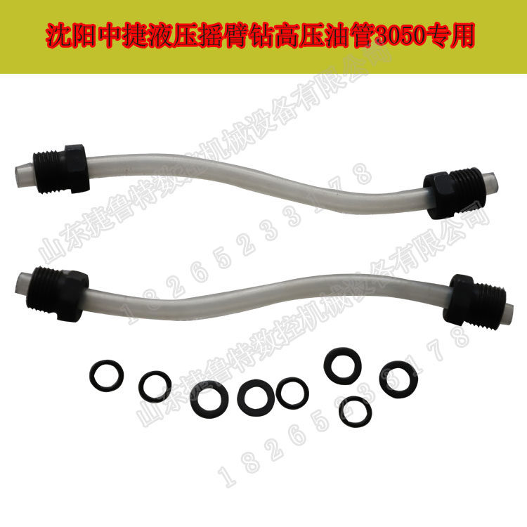 Z3050X16液压摇臂钻配件沈阳中捷上海五机自贡摇臂钻高压油管总成,五金/工具,攻丝机/攻牙机,淘宝优惠券,粉丝福利购,淘宝优惠卷
