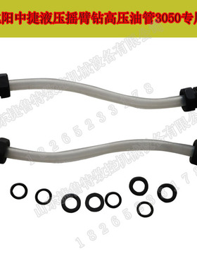 Z3050X16液压摇臂钻配件沈阳中捷上海五机自贡摇臂钻高压油管总成