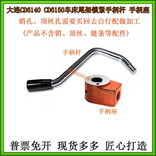 大连机床CD6140ACD6150A车床尾座锁紧13106手柄座手柄杆车床配件