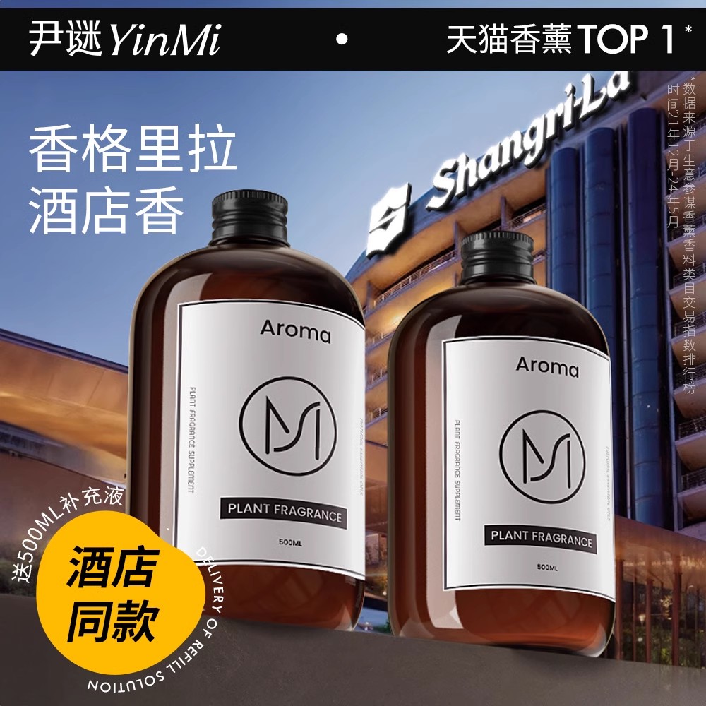 芬美意天然原料香格里拉酒店香薰