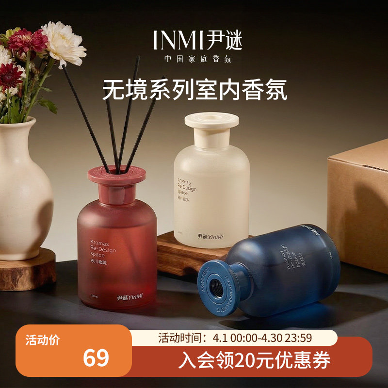 尹谜无境香薰精油家用室内持久房间高级香水客厅卫生间卧室熏香氛