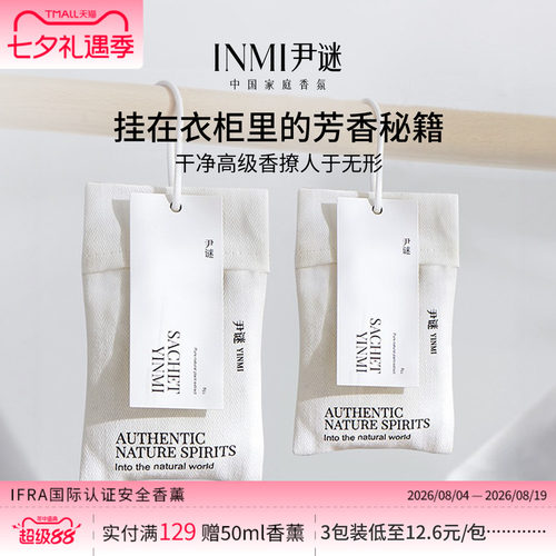 热销|高级衣柜香包香薰TOP