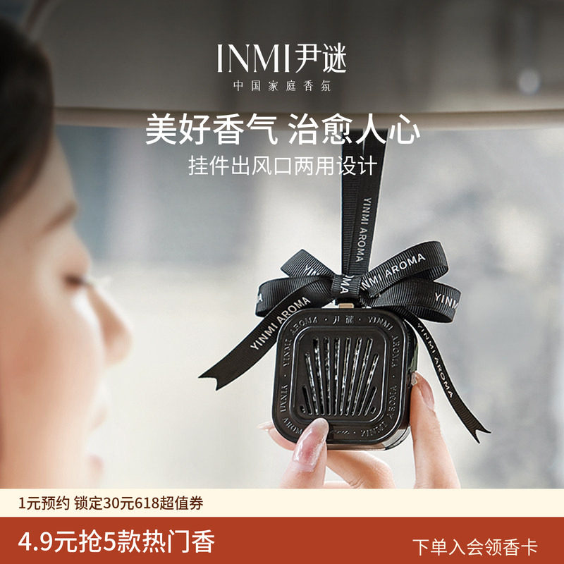 INMI尹谜栀子花车载香薰挂饰挂件汽车出风口香氛持久香车内香片