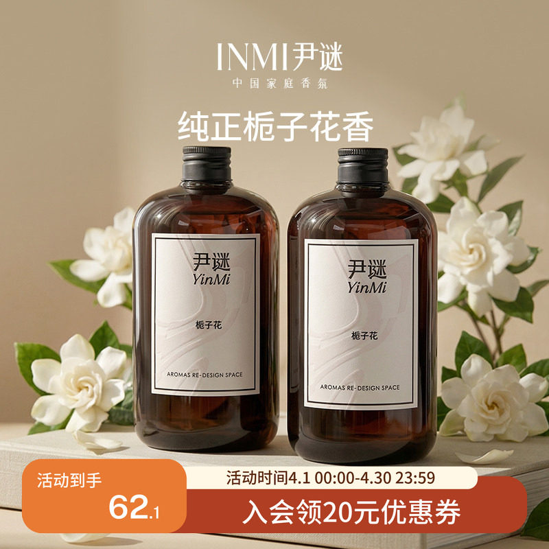 尹谜栀子花香薰精油补充液家用加湿器室内持久卧室高级香氛卫生间