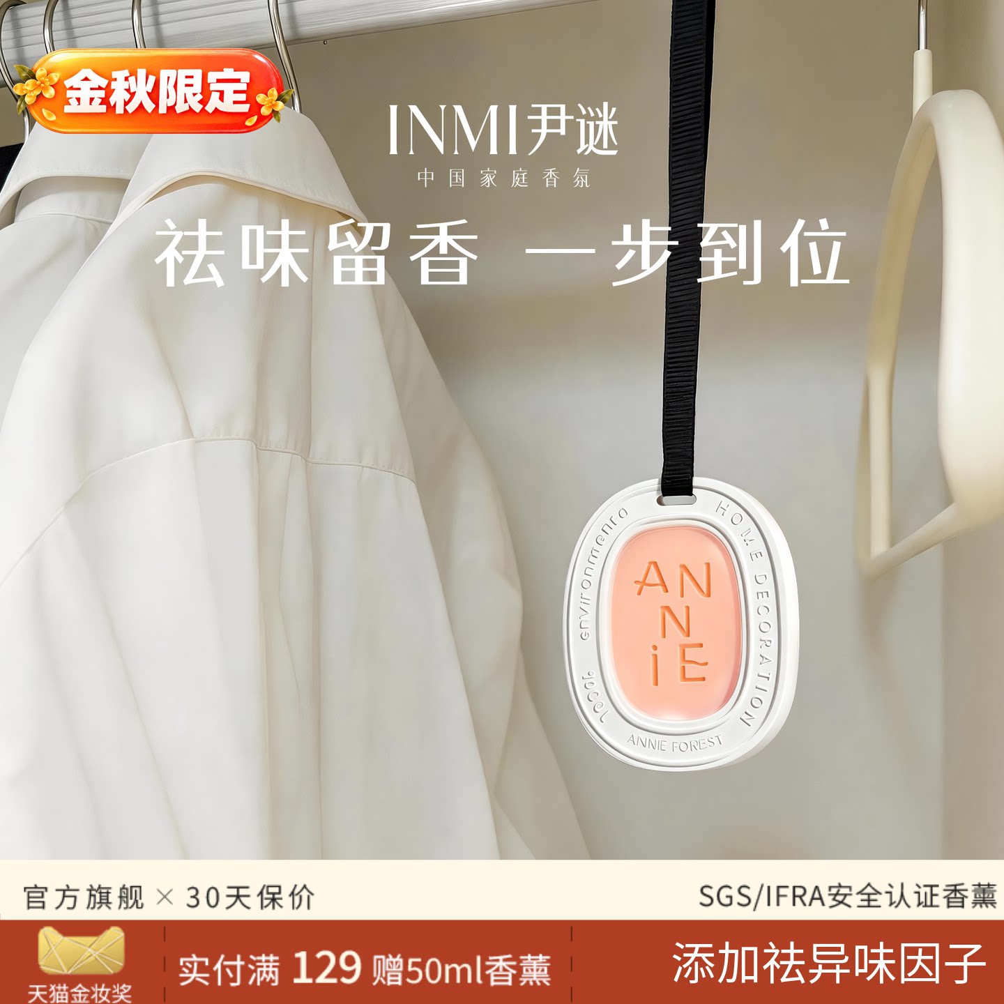 尹谜衣柜香薰挂件祛异味除臭留香图片