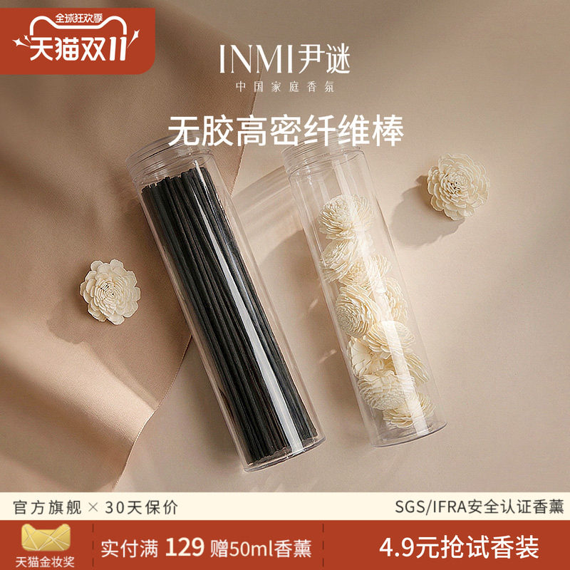 INMI尹谜香薰挥发棒扩香棒家用室内持久留香可散香藤条纤维棒