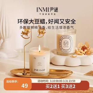 INMI尹谜香薰蜡烛熏香安神助家用卧室内睡眠持久小众高级伴手礼物
