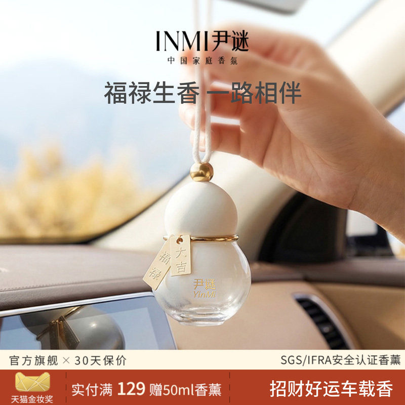 福禄车载香薰新年礼物送人优选图片