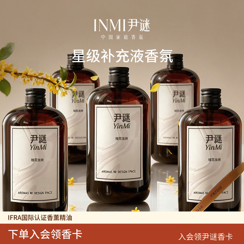 尹谜桂花香薰补充液精油室内持久酒店家用卧室香氛厕所除臭加湿器