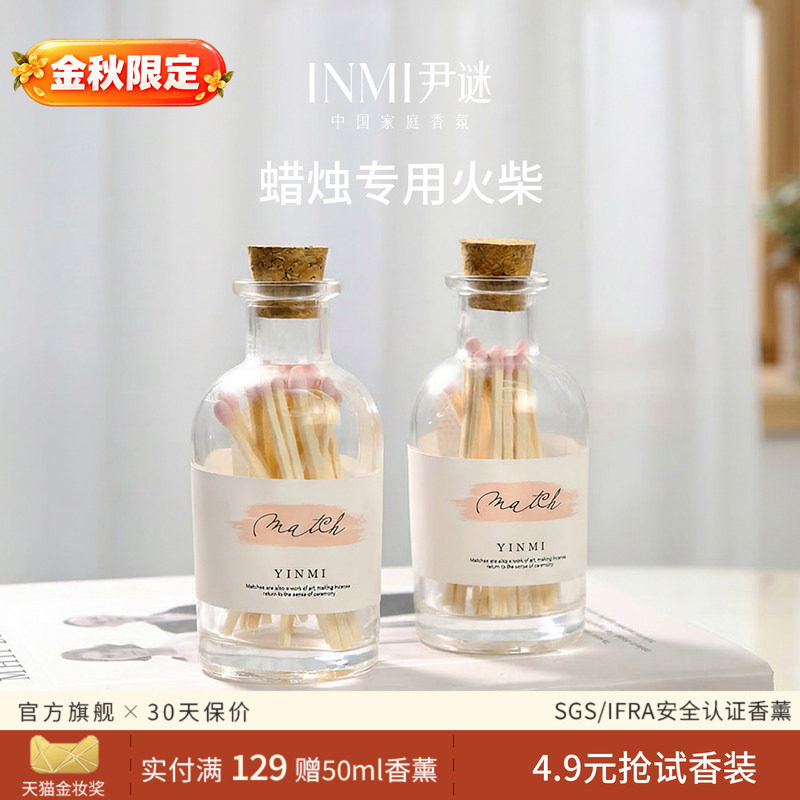 尹谜香薰蜡烛专用火柴图片