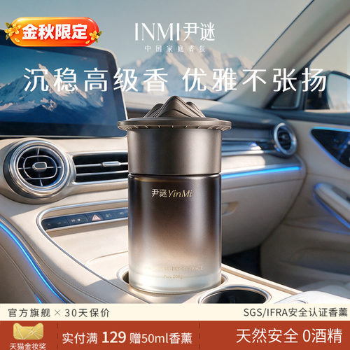 尹谜车载香薰去味留香更专业