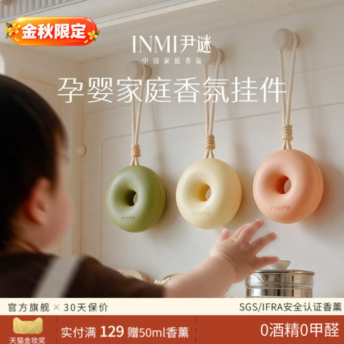 尹谜母婴可用香氛挂件儿童孕妇