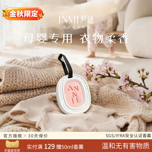 尹谜香薰蜡牌母婴孕妇衣柜香氛