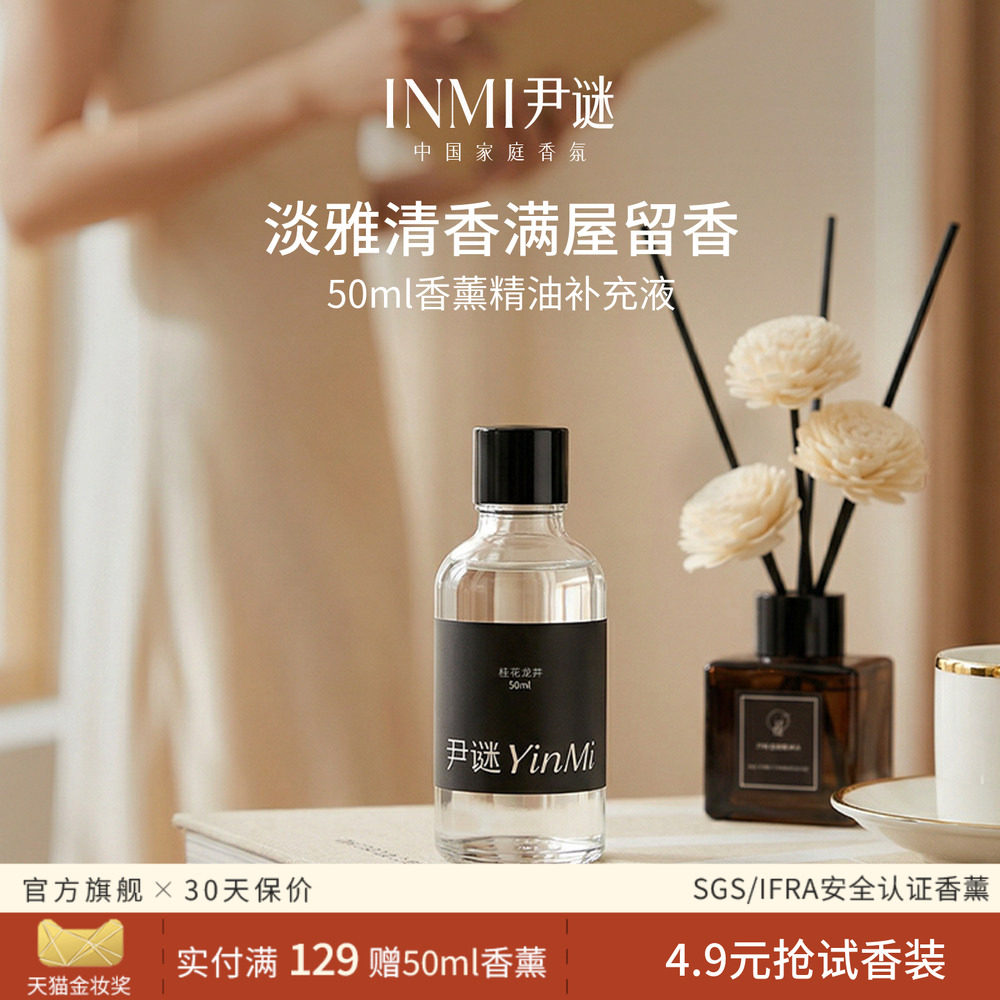 50ml试用装精油补充液香薰图片