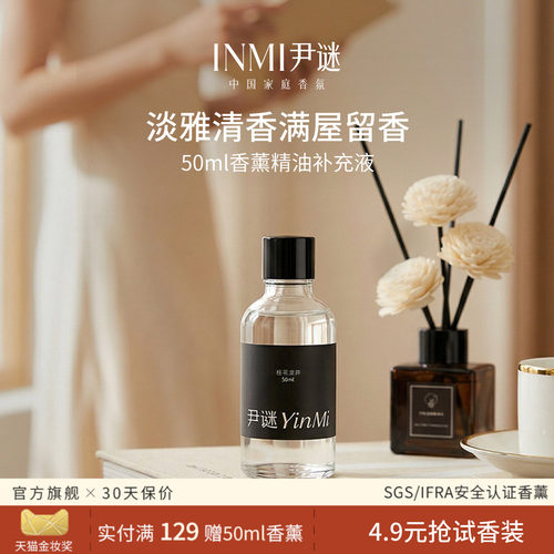 50ml试用装精油补充液香薰