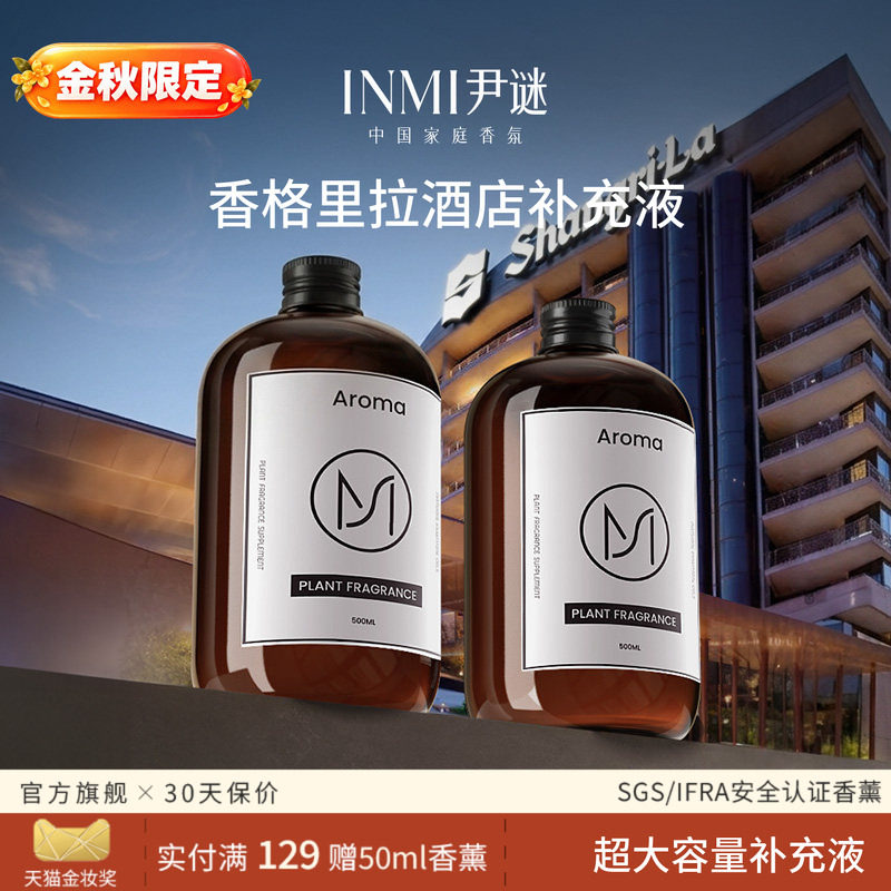 芬美意天然原料香格里拉酒店香薰图片