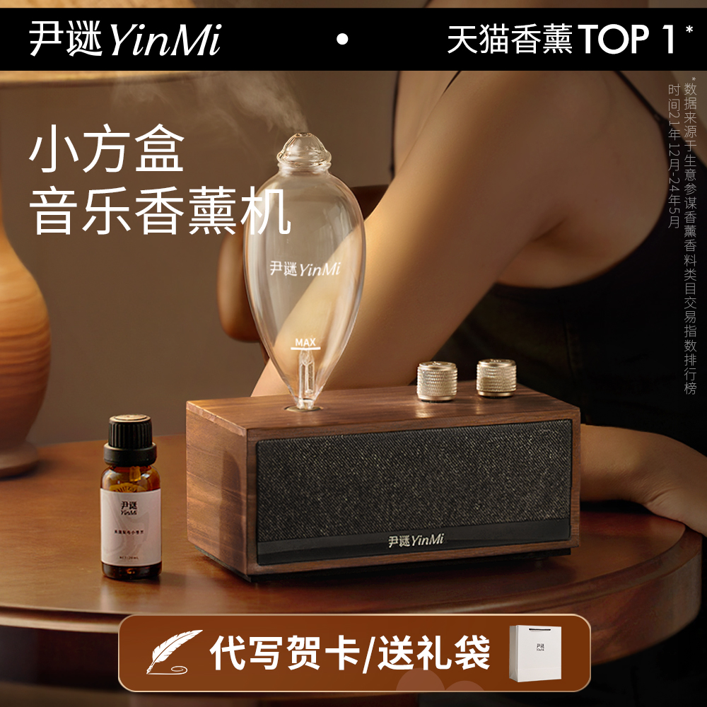 尹谜小方盒音响香薰机自动喷香氛机扩香仪器男生女生生日礼物居家