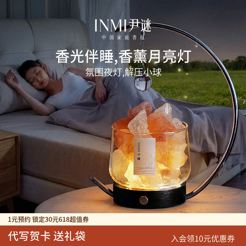 INMI尹谜扩香晶石香薰灯摆件助家用持久睡眠安卧室内神器生日礼物