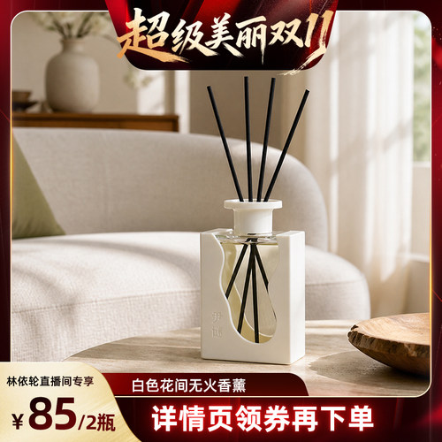 尹谜白色花间无火香薰
