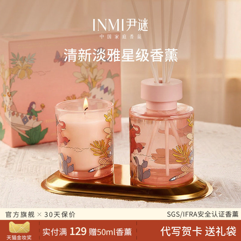 [教师节礼物]尹谜香薰蜡烛礼盒香氛伴手礼男女生朋友闺蜜生日礼物