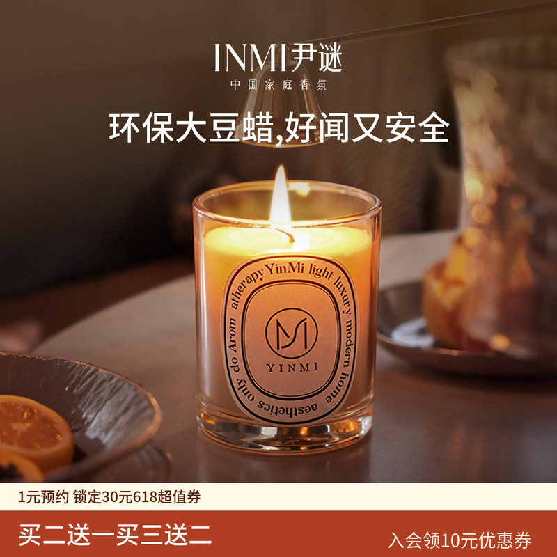 INMI尹谜香薰蜡烛卧室内持久家用助熏香安神睡眠小众高级香氛礼