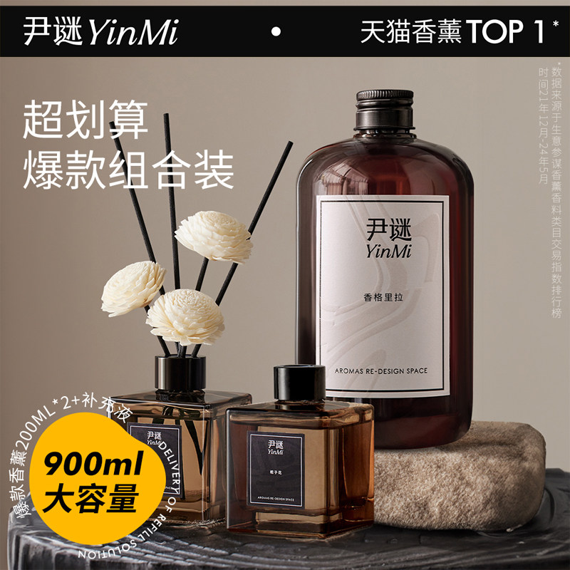 尹谜香薰精油组合套装家用持久