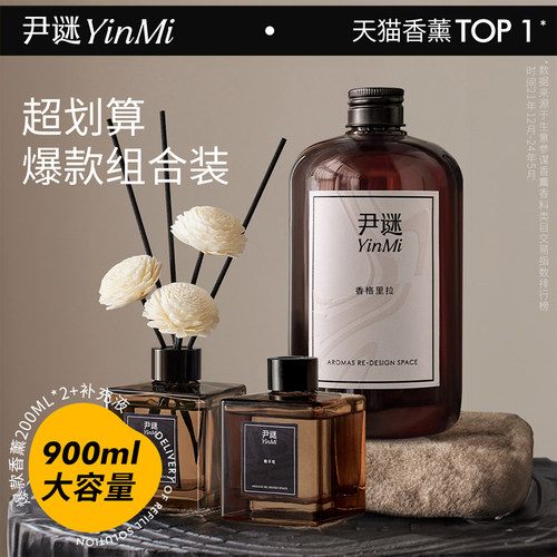 尹谜香薰精油组合套装家用持久