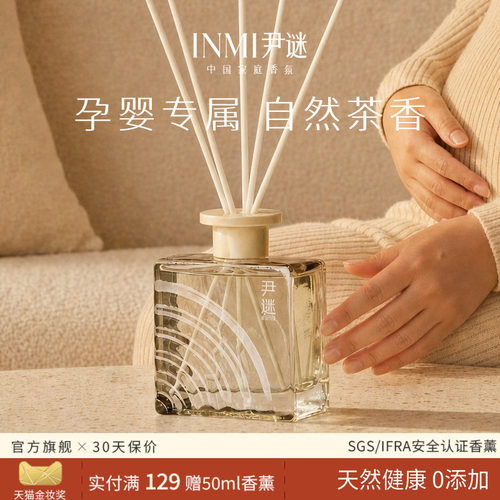 孕婴专属室内安全天然香薰