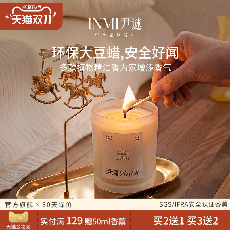 INMI尹谜香薰蜡烛熏香安神助家用卧室内睡眠持久小众高级感生日礼