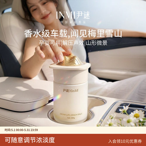 尹谜车载香薰去味留香更专业