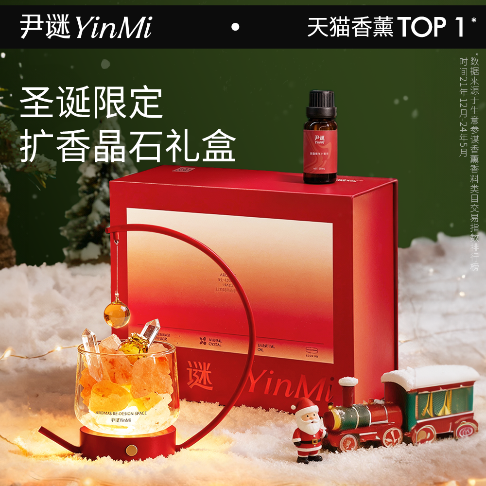 【圣诞礼物】高端香薰礼盒TOP