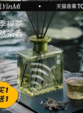 全季禅茶酒店香薰精油家用室内卧室持久高级茶香氛办公室厕所熏香