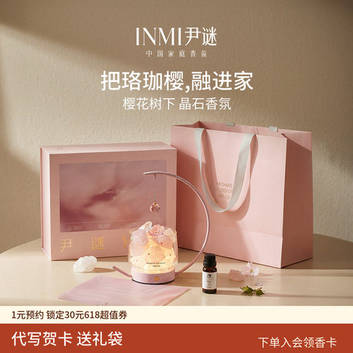 【生日礼物】樱花晶石香薰礼盒