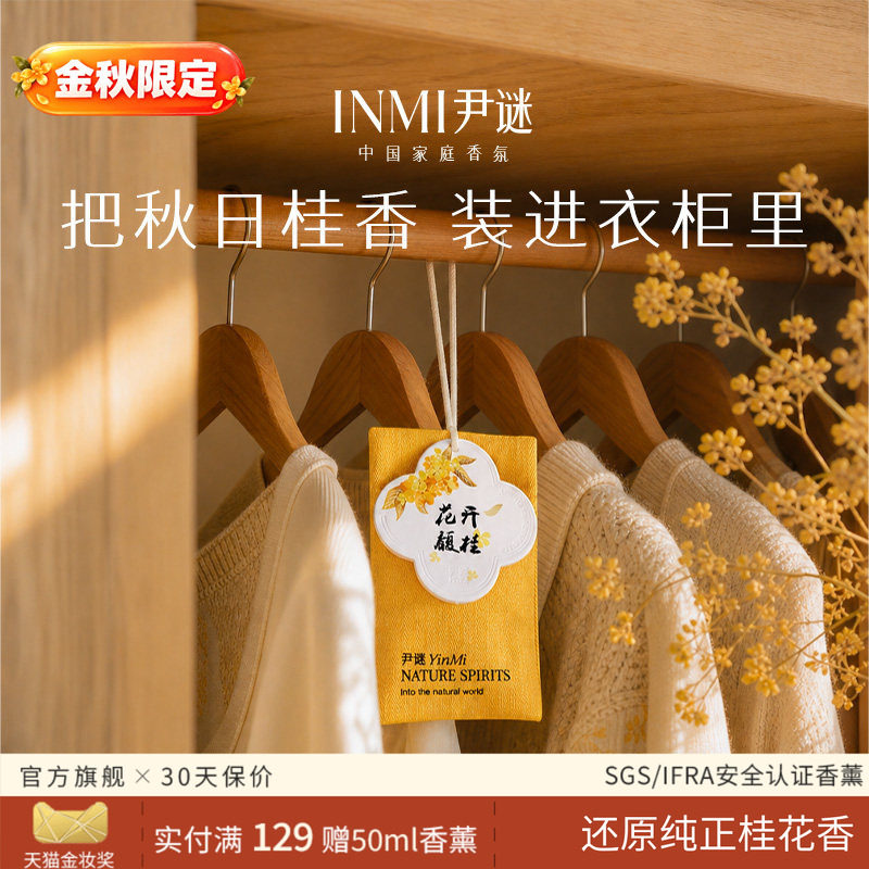 尹谜桂花香包衣柜专用留香祛异味图片