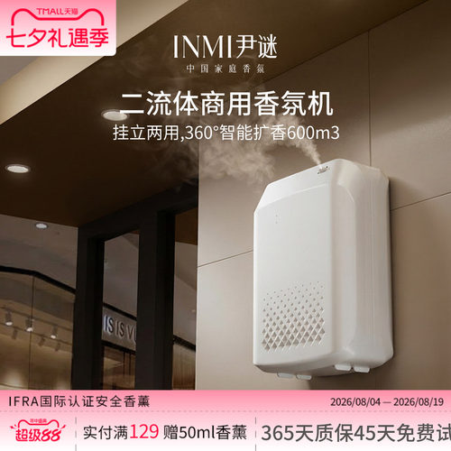 【17W+用户首选】智能香薰机NO1