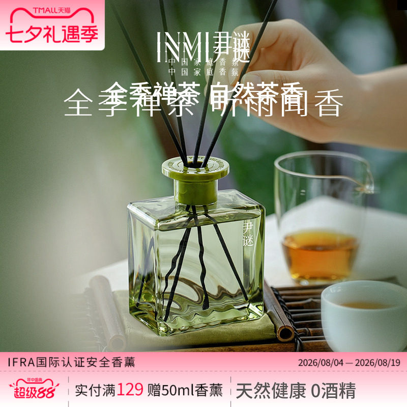 尹谜全季禅茶酒店香薰精油家用室内卧室持久高级茶香氛办公室厕所 - 实物图