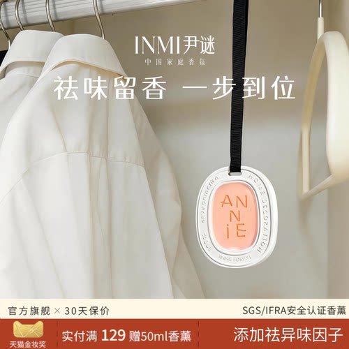 尹谜衣柜香薰挂件祛异味除臭留香