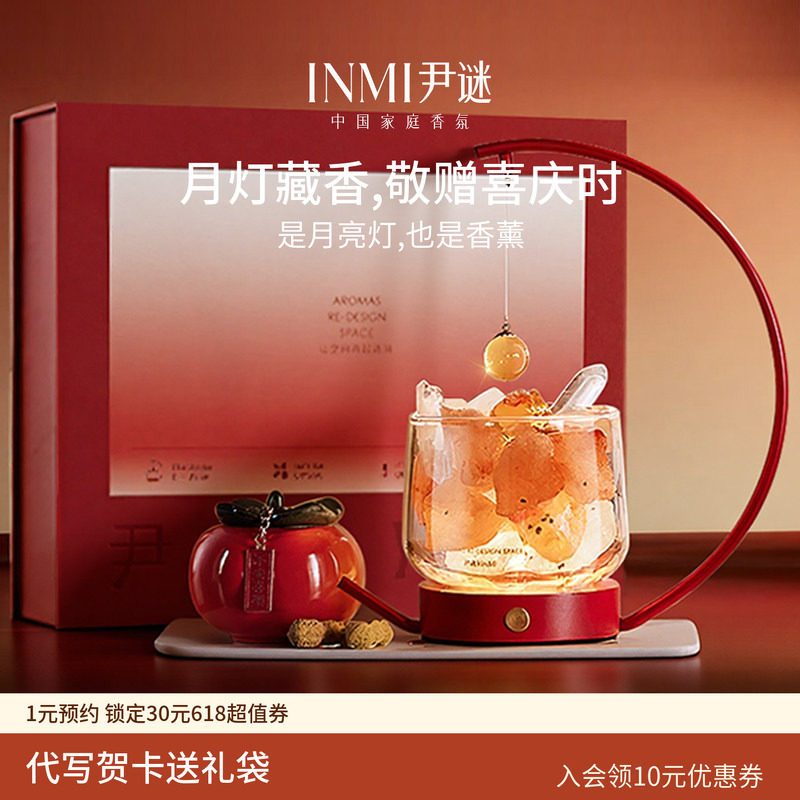INMI尹谜月亮灯扩香石香薰礼盒闺蜜结婚新婚伴手礼乔迁礼生日礼物