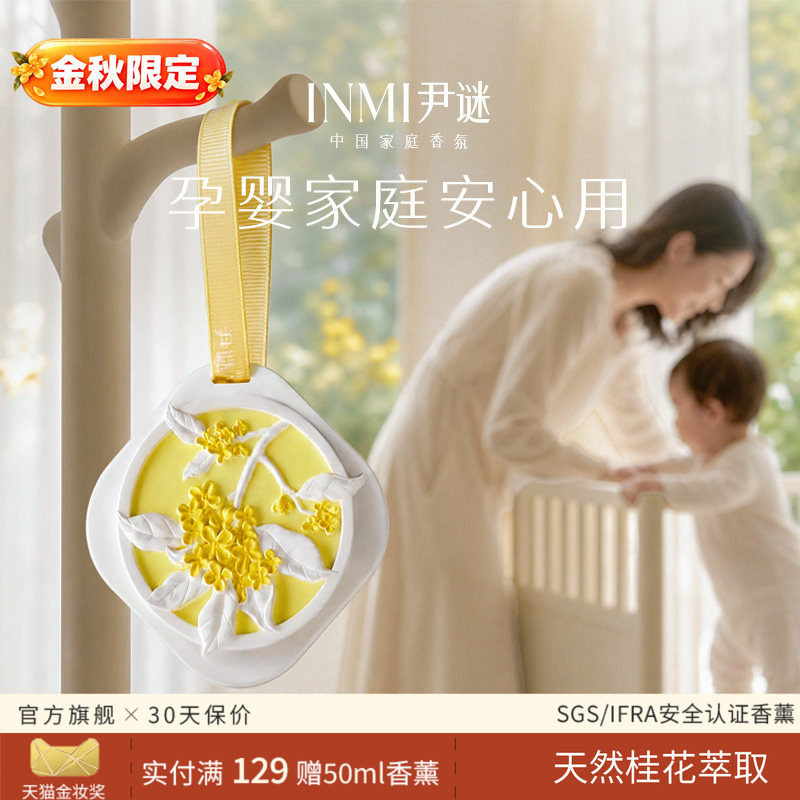 尹谜去异味增香桂花香薰香挂图片