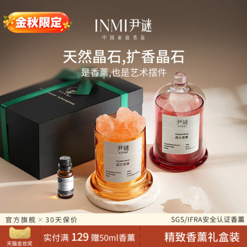 INMI尹谜香薰精油扩香石家用卧室内持久香水熏晶石香氛摆件香薰灯 - 封面
