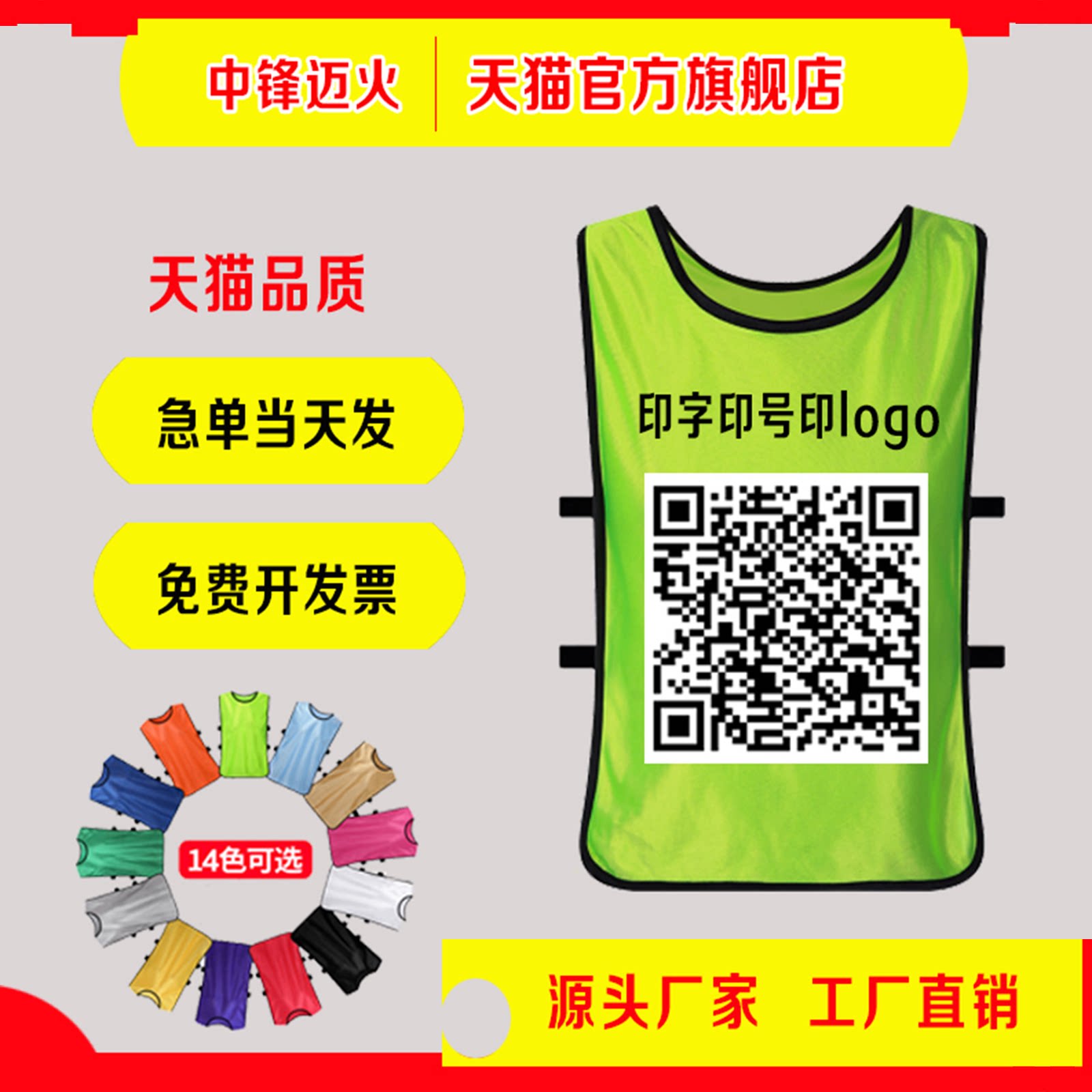 对抗服足球训练背心分队分组拓展定制马甲运动会背心团建宣传服