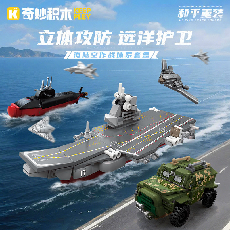适用乐高积木军事套装海陆空战队航母潜艇战斗机拼装模型玩具礼物图片