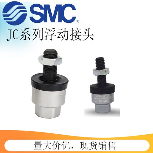 SMC气缸浮动e接头JC20-8-125/JC30-10-125/JC40-14-150JC63-18-15