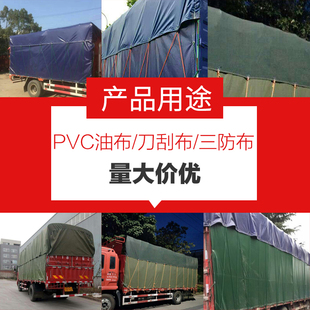 货车篷布胶带刀刮布PVC油布防雨布三防S布涂塑布帆布苫布