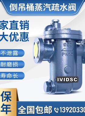 倒吊桶式蒸汽疏水阀 991 992 994 自动排水法兰疏水器 DN202.5405