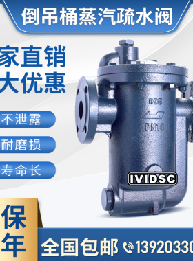 倒吊桶式蒸汽疏水阀 991 992 9y94 自动排水法兰疏水器 DN2025405