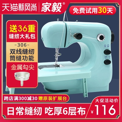 家毅306A缝纫机l家用电动小型迷你多功能全自动台式手持缝纫机衣