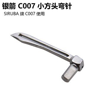 银箭三针五线绷缝车k弯针MT01坎车C007小方头冚车下钩针缝纫机配